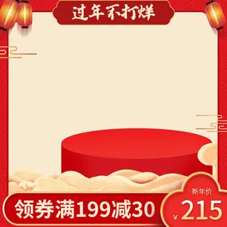 节日主图边框中式主图边框年货节端午节直通车图淘宝电商PS素材