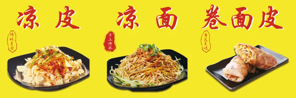 凉皮凉面卷面皮灯箱