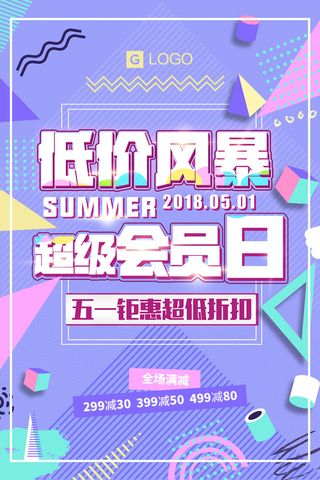 电商商场开业周年庆贵宾招募购物节宣传活动促销海报设计素材