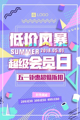 电商商场开业周年庆贵宾招募购物节宣传活动促销海报设计素材