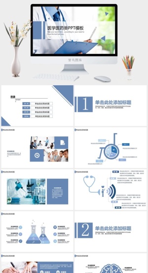 医学医药类PPT模板预览图