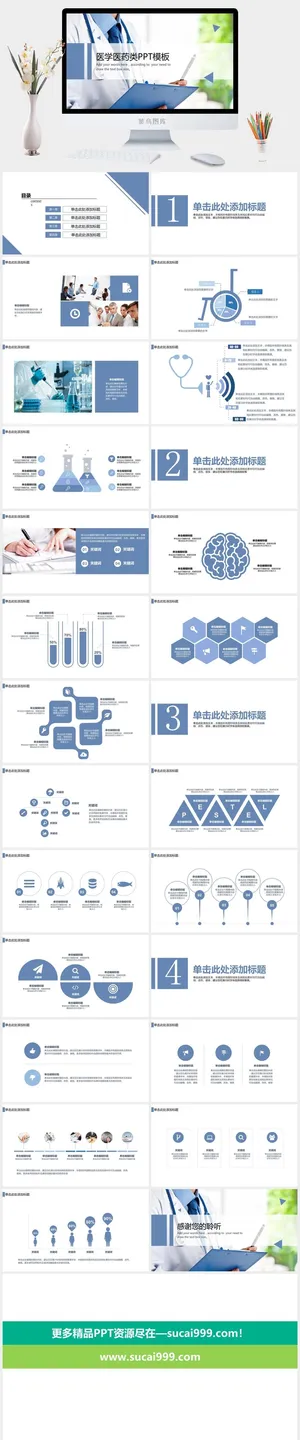 医学医药类PPT模板预览图