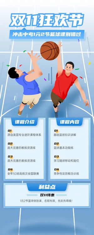 双十一篮球培训课程手绘竖版海报