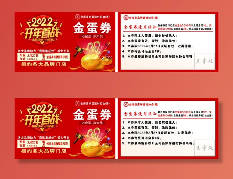 建材金蛋卡300张转曲cdr矢量模版下载