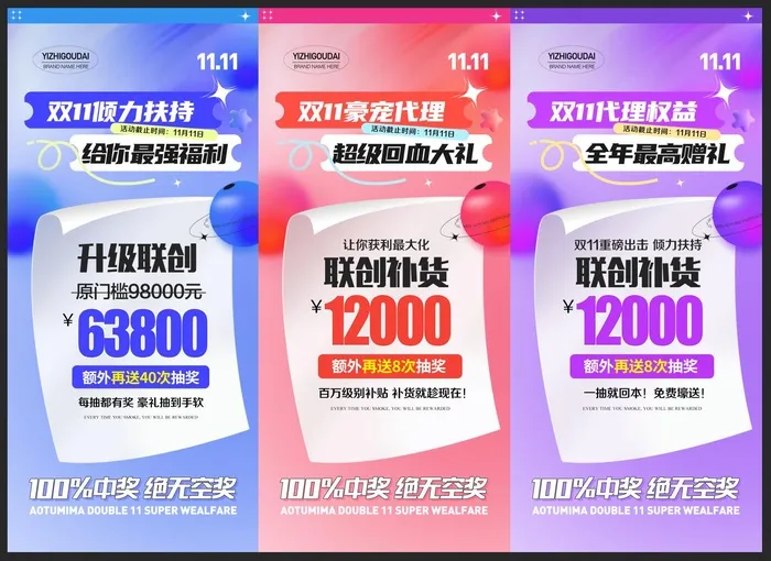 微商医美双11促销活动海报