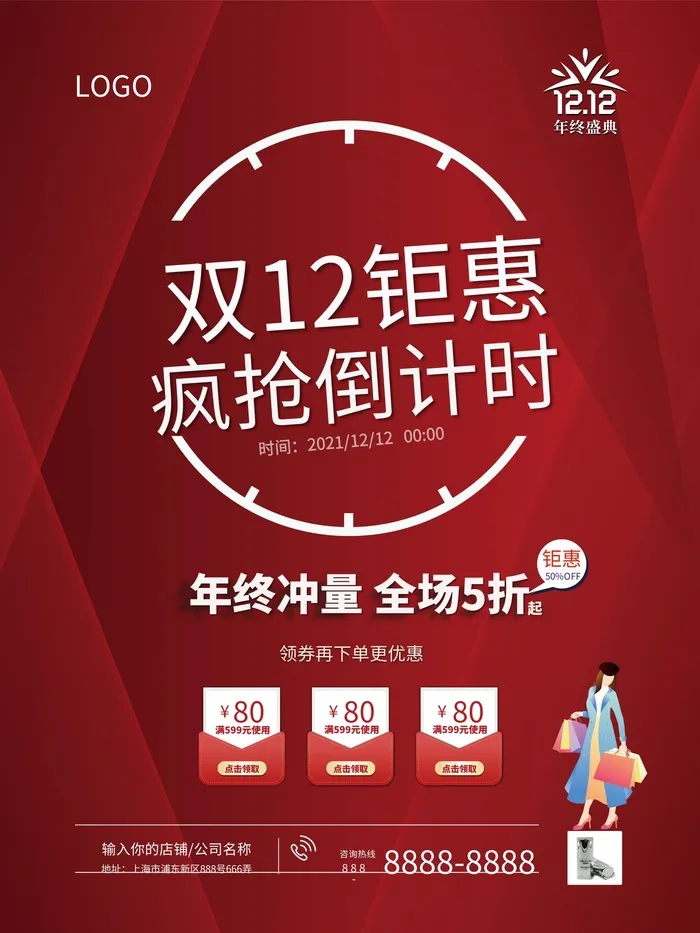 商场宣传海报cdr矢量模版下载
