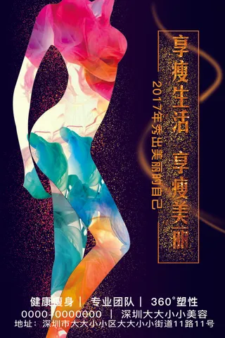 医疗美容院会所美体整形广告PSD海报素材模板祛痘减肥护肤展板