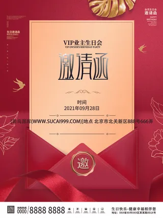 新年公司企业科技互联网年会面试邀请函海报模板PSD设计素材