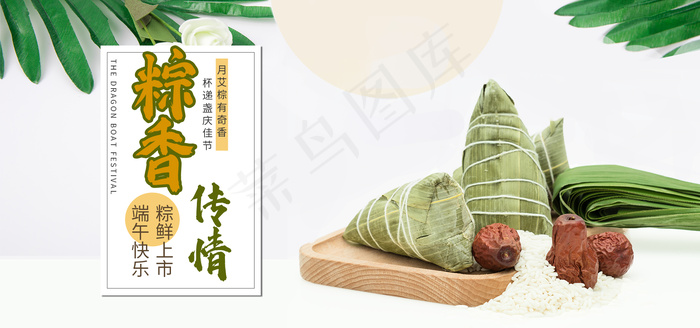 端午节海报 
