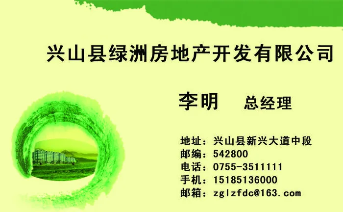 绿洲房地产公司psd模版下载