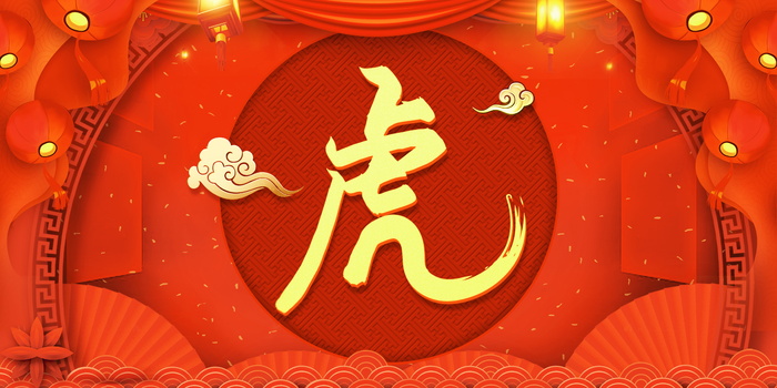 2022虎年新年春节卡通模板喜庆节日背景