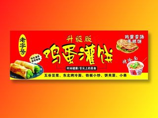 鸡蛋灌饼美味小吃