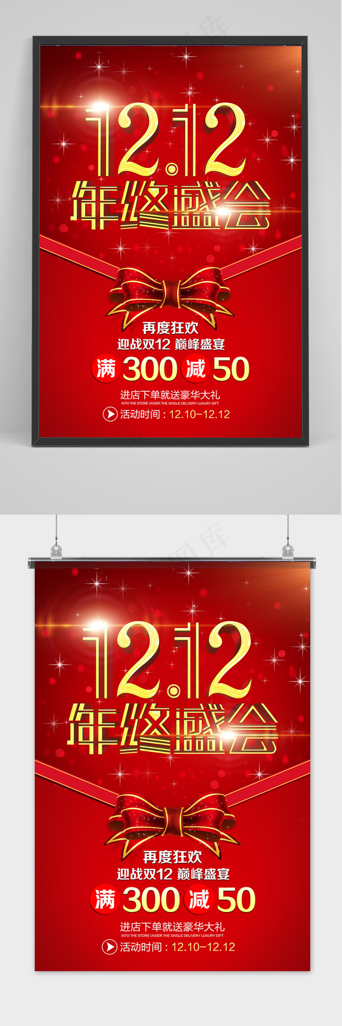 大气双十二狂欢年终盛典海报