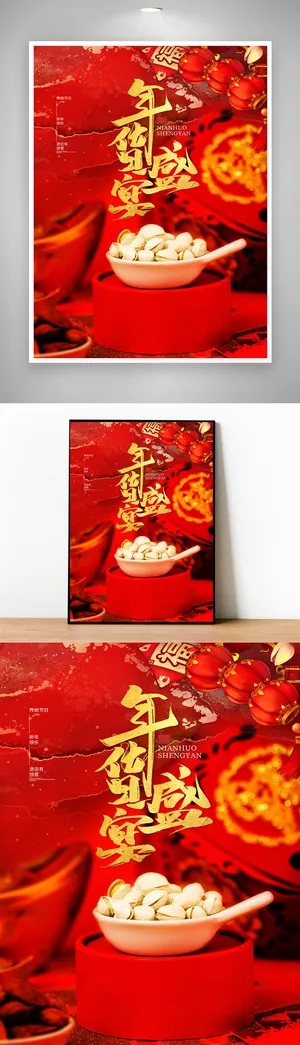 大气年货节促销海报模版