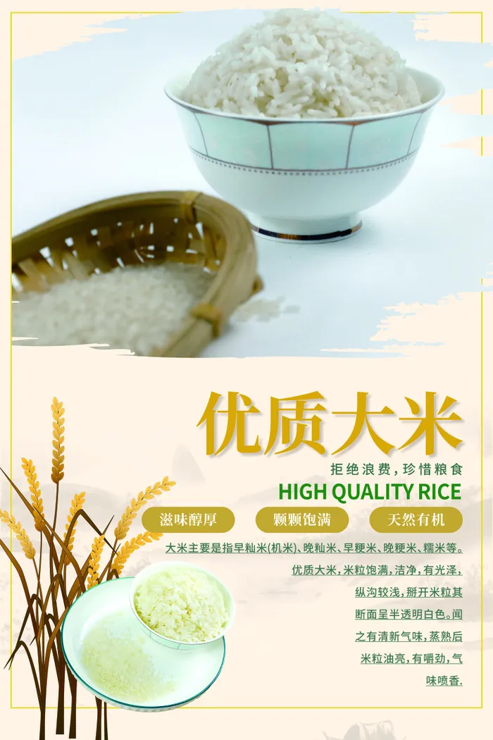 有机大米 大米cdr矢量模版下载
