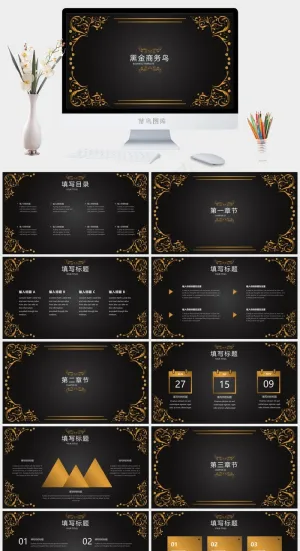 复古花边黑金风通用模板预览图