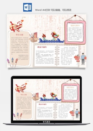 二月二龙抬头手抄报电子小报黑板报展板报海报设计word模板素材预览图