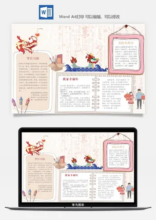 二月二龙抬头手抄报电子小报黑板报展板报海报设计word模板素材