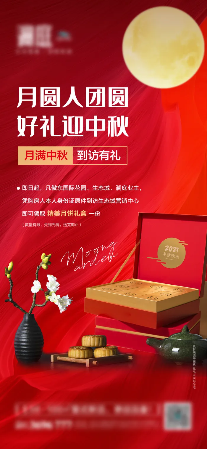 中秋送礼海报ai矢量模版下载