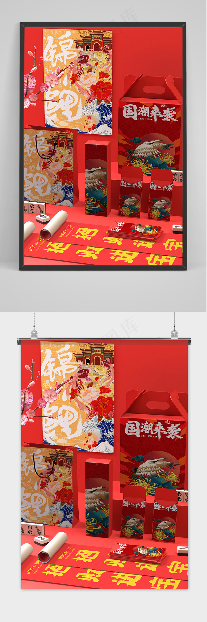 红色唯美国潮风中式新年智能贴图样机(2048x2738)psd模版下载