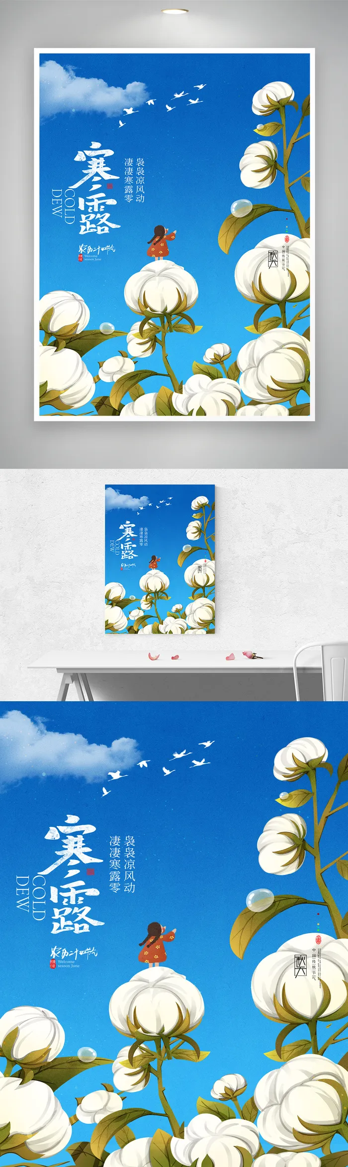 简约寒露节气活动海报图片