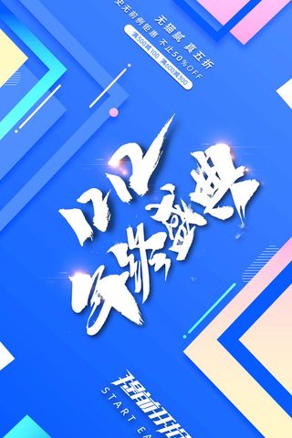 双十一商场天猫淘宝双11双12预热宣传海报设计psd素材模板