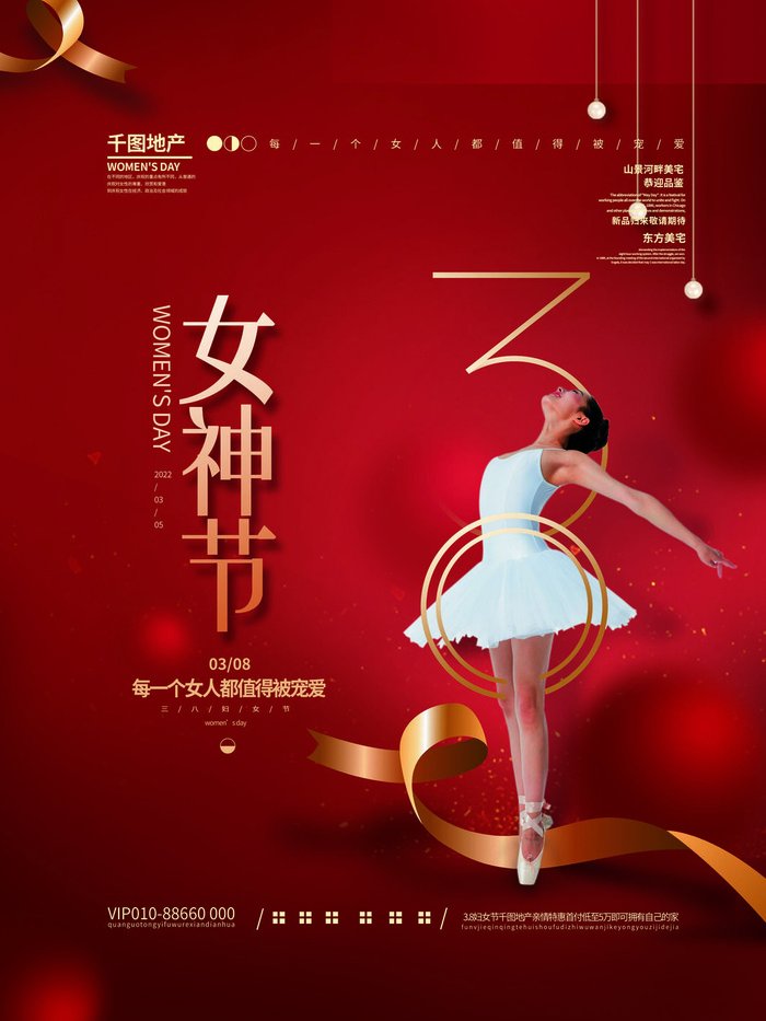 2022三八妇女节女王女神节活动设计促销海报宣传模板psd模版下载