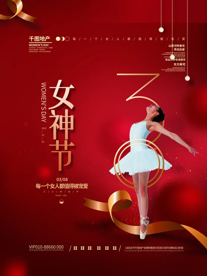 2022三八妇女节女王女神节活动设计促销海报宣传模板psd模版下载