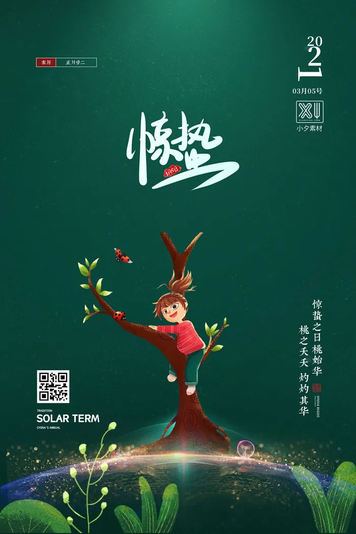24二十四节气中国风创意惊蛰节日宣传海报模板PSD设计素材psd模版下载