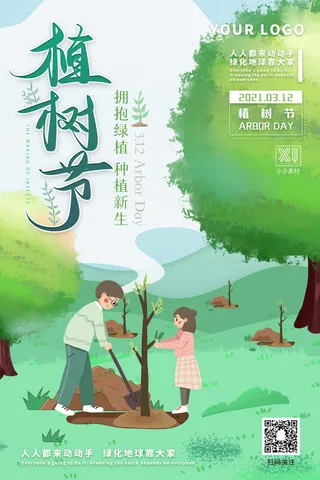 小清新春天绿色植树节低碳环境保护公益宣传海报模板PSD素材