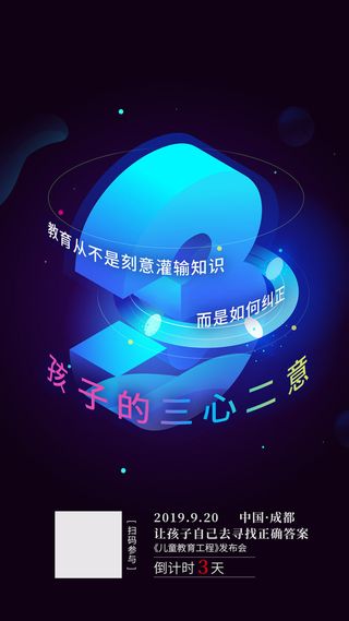 创意酷炫倒计时活动海报