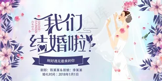 婚礼请柬 婚礼展板 婚庆背景墙