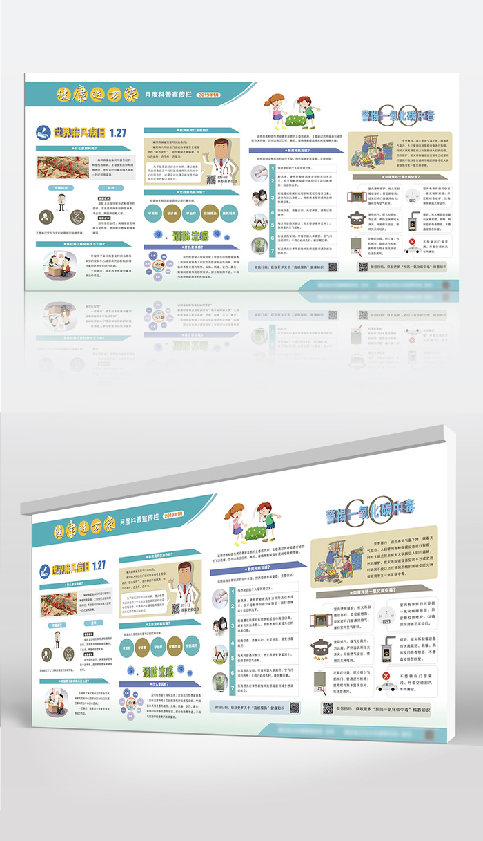 健康进万家系列宣传栏展板