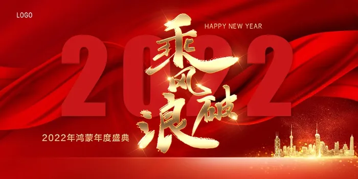 年会 企业年会背景psd模版下载