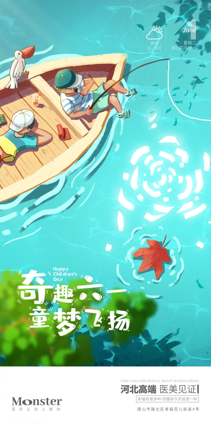 61六一儿童节创意活动宣传节日促销H5手机长图海报PS设计素材模板