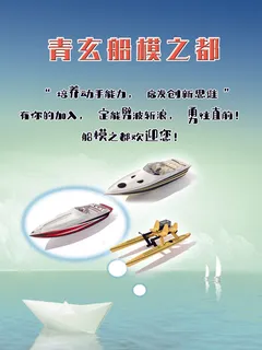 蓝色社团招新海报