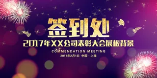 签到处签约仪式海报