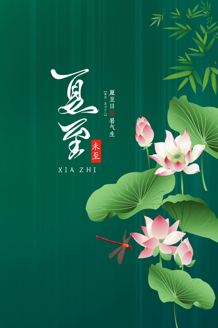 夏至海报psd模版下载