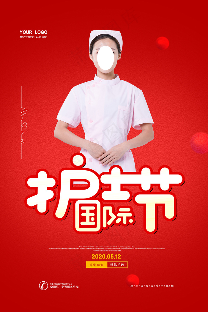 清新国际护士节宣传海报
