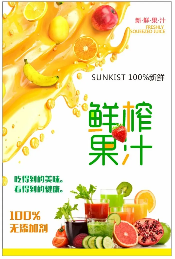 果汁海报 鲜榨果汁cdr矢量模版下载