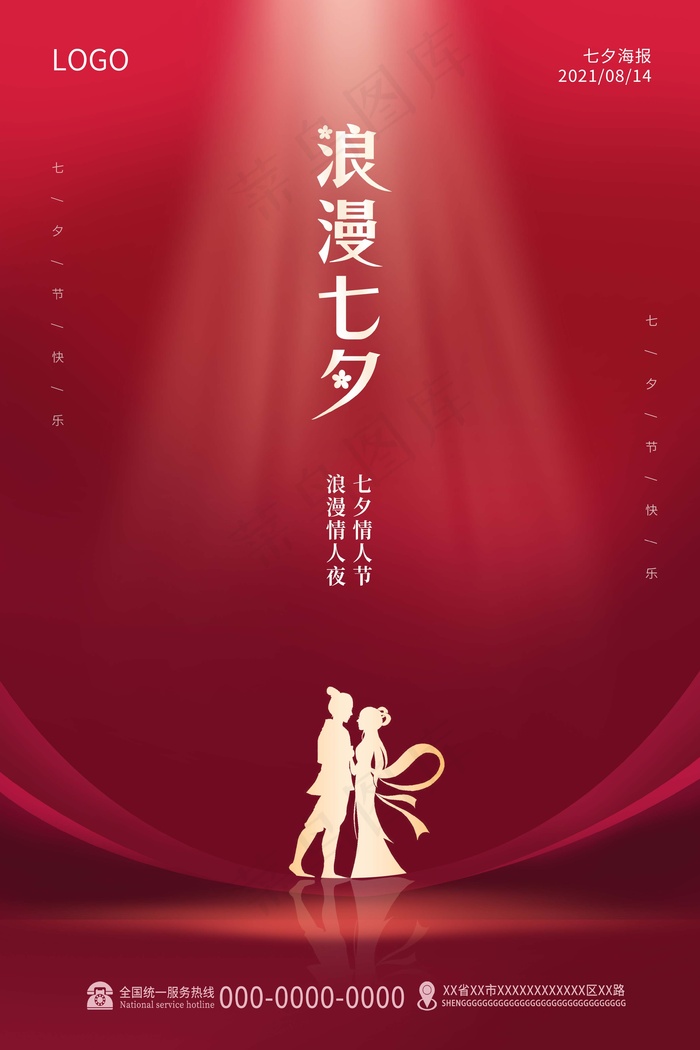 七夕 七夕海报 七夕背景psd模版下载