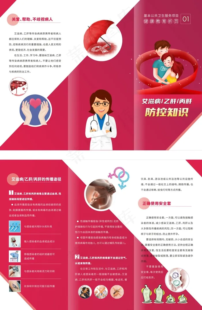 艾滋病乙肝公共卫生健康三折页cdr矢量模版下载