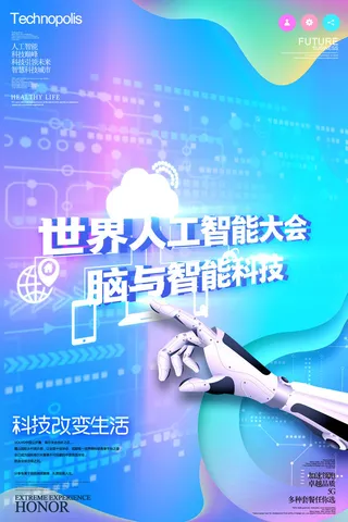 新创意人工智能AI区块链大数据论坛城市科技展板海报PSD素材模板