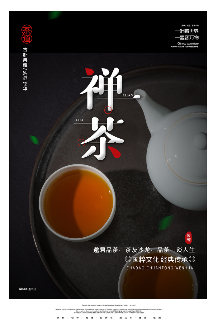 中国风古典茶文化春茶上市海报