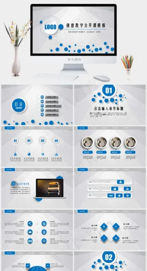大气蓝创意教学公开课通用模板预览图