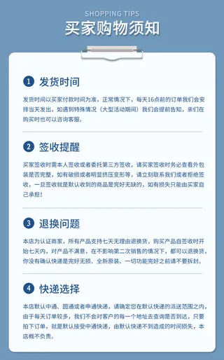 买家购物须知设计模板展示