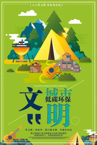 文明和谐城市海报图