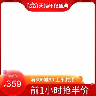 电商主图 网店主图