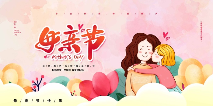 母亲节 母亲节展板图片psd模版下载