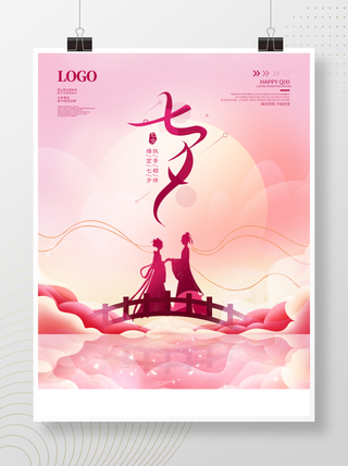 小清新七夕情人节浪漫海报
